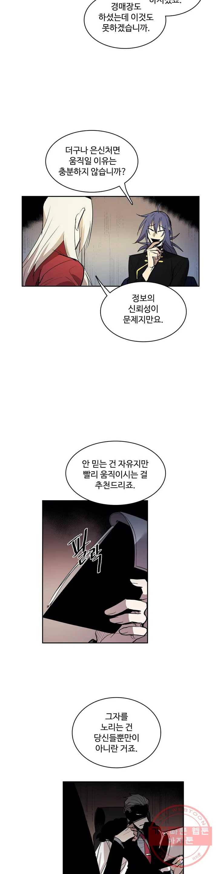 이름 없는 가게 196화 중막 (12) 14