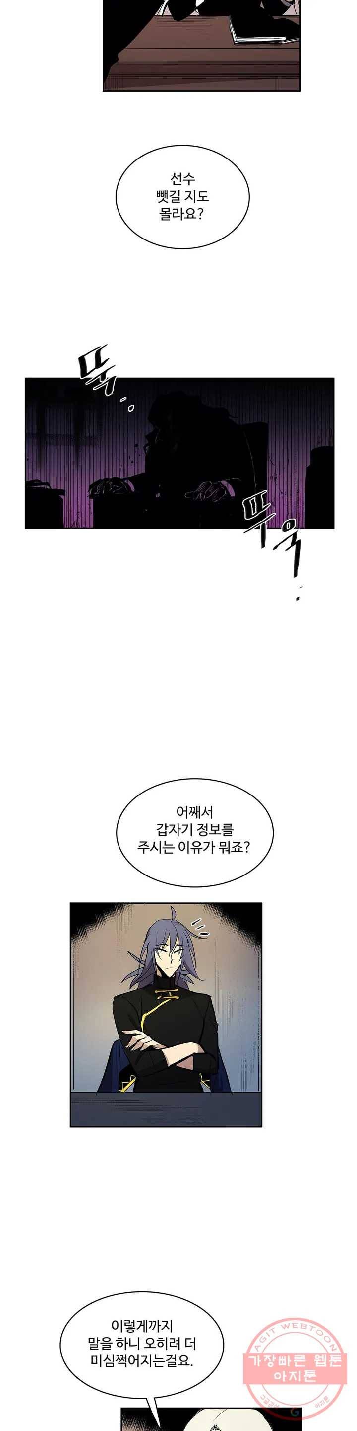 이름 없는 가게 196화 중막 (12) 15