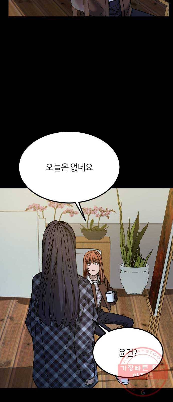 겟백 3부 38화. 짝사랑 3