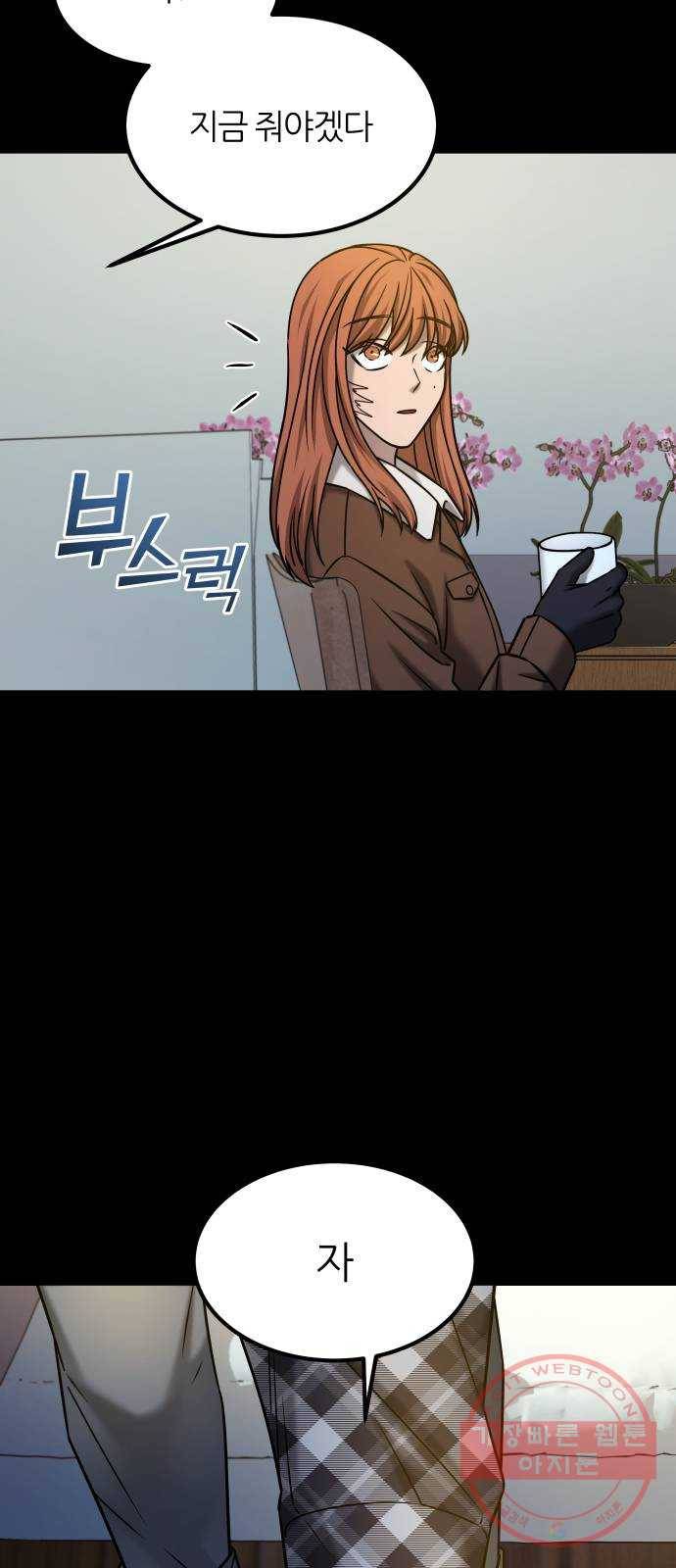 겟백 3부 38화. 짝사랑 5