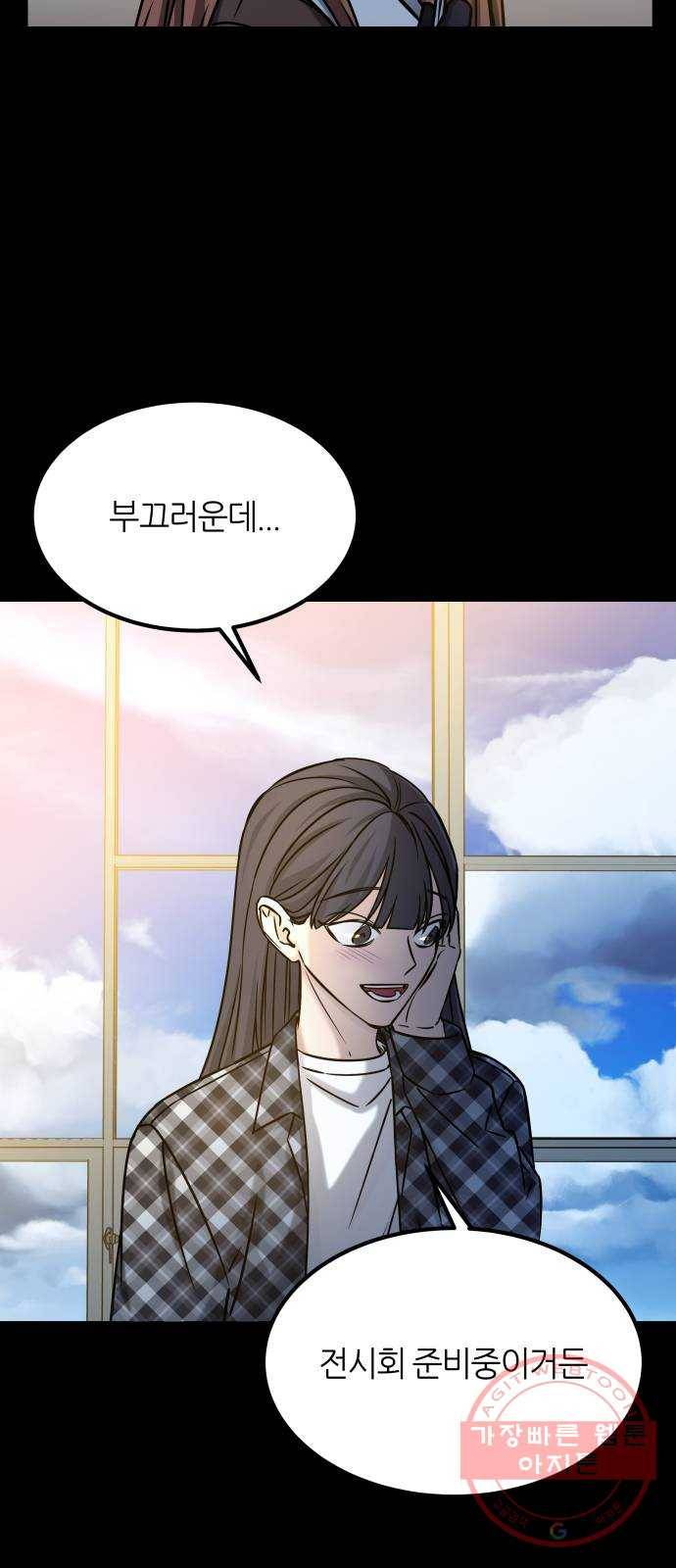 겟백 3부 38화. 짝사랑 8