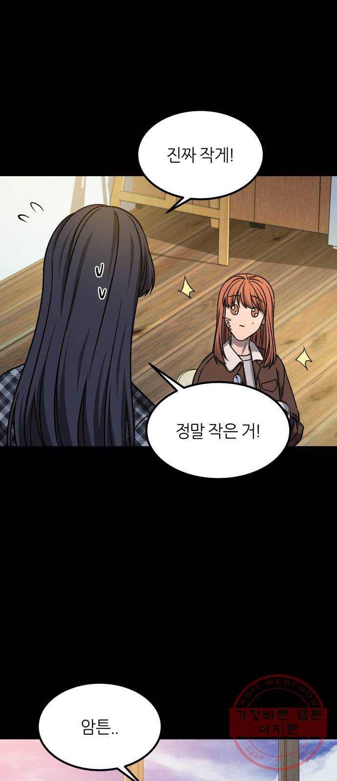 겟백 3부 38화. 짝사랑 9