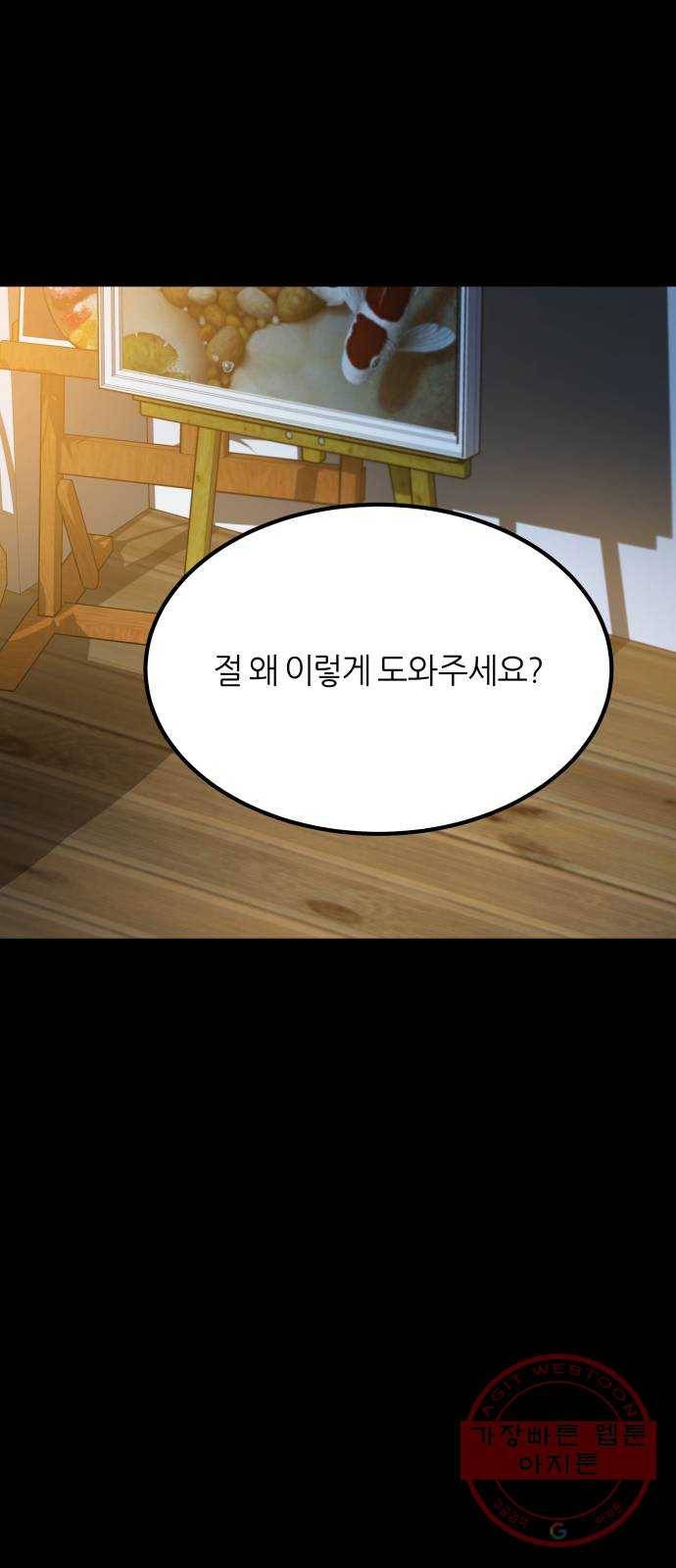 겟백 3부 38화. 짝사랑 12