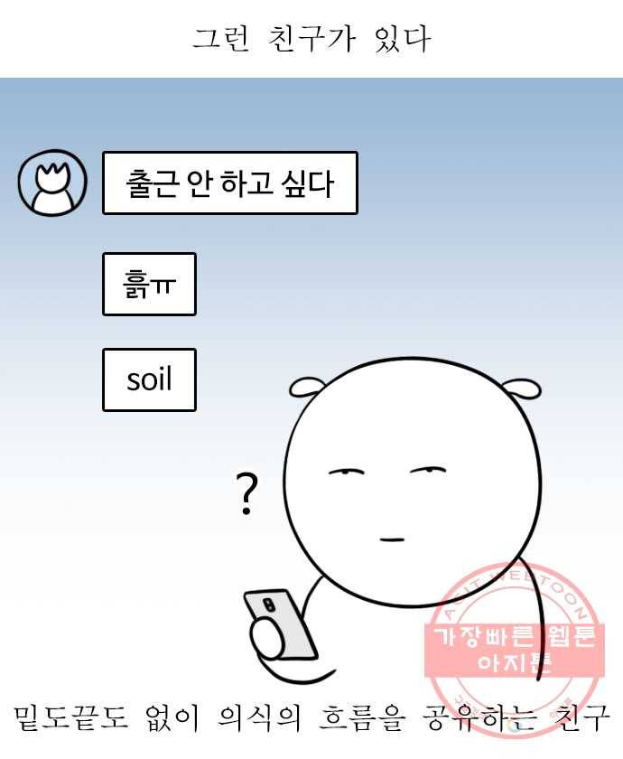 독립일기 시즌2 29화 그런 친구 4