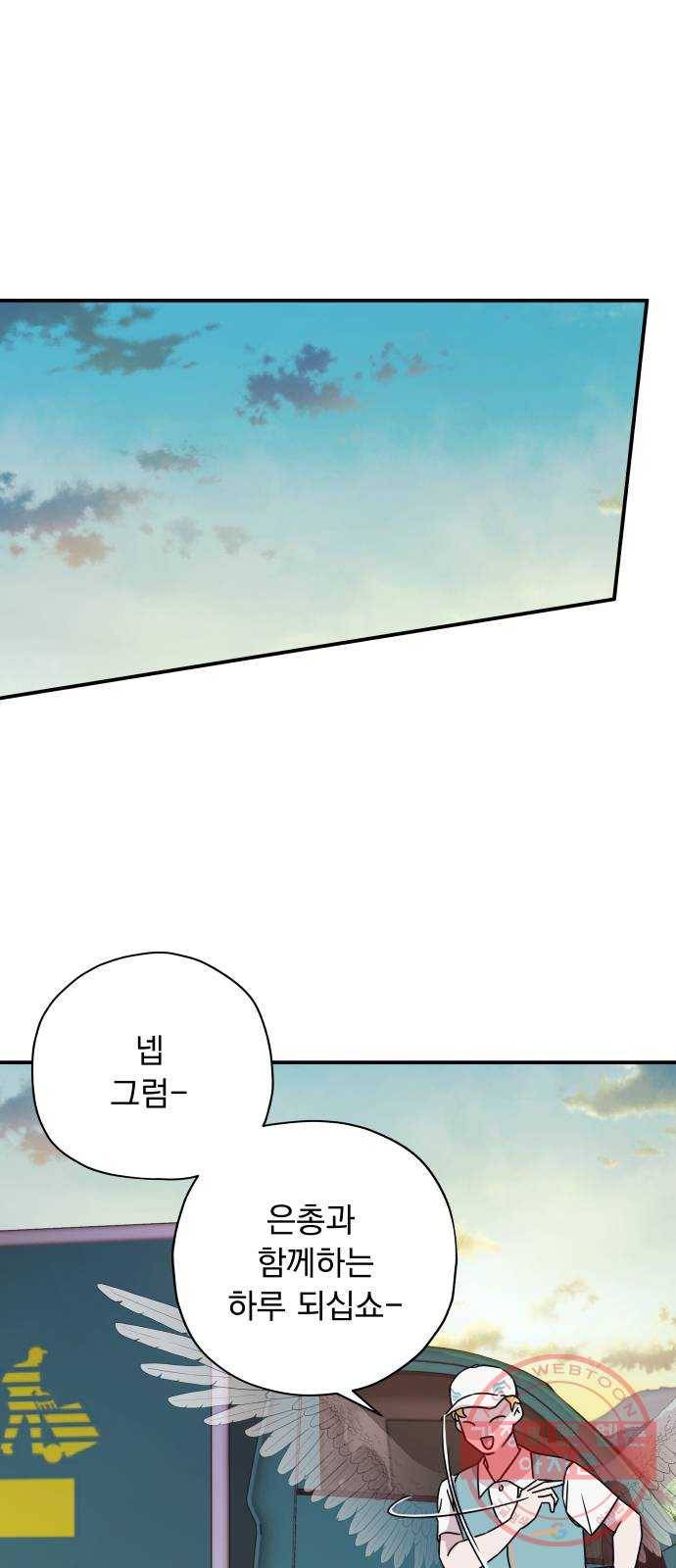 멸망X초이스 33화 1