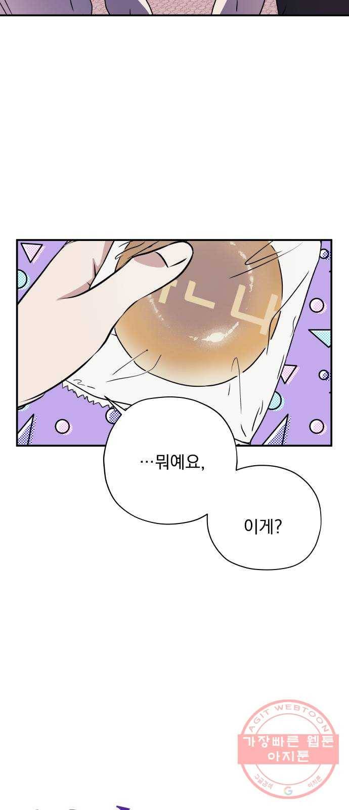 멸망X초이스 33화 3