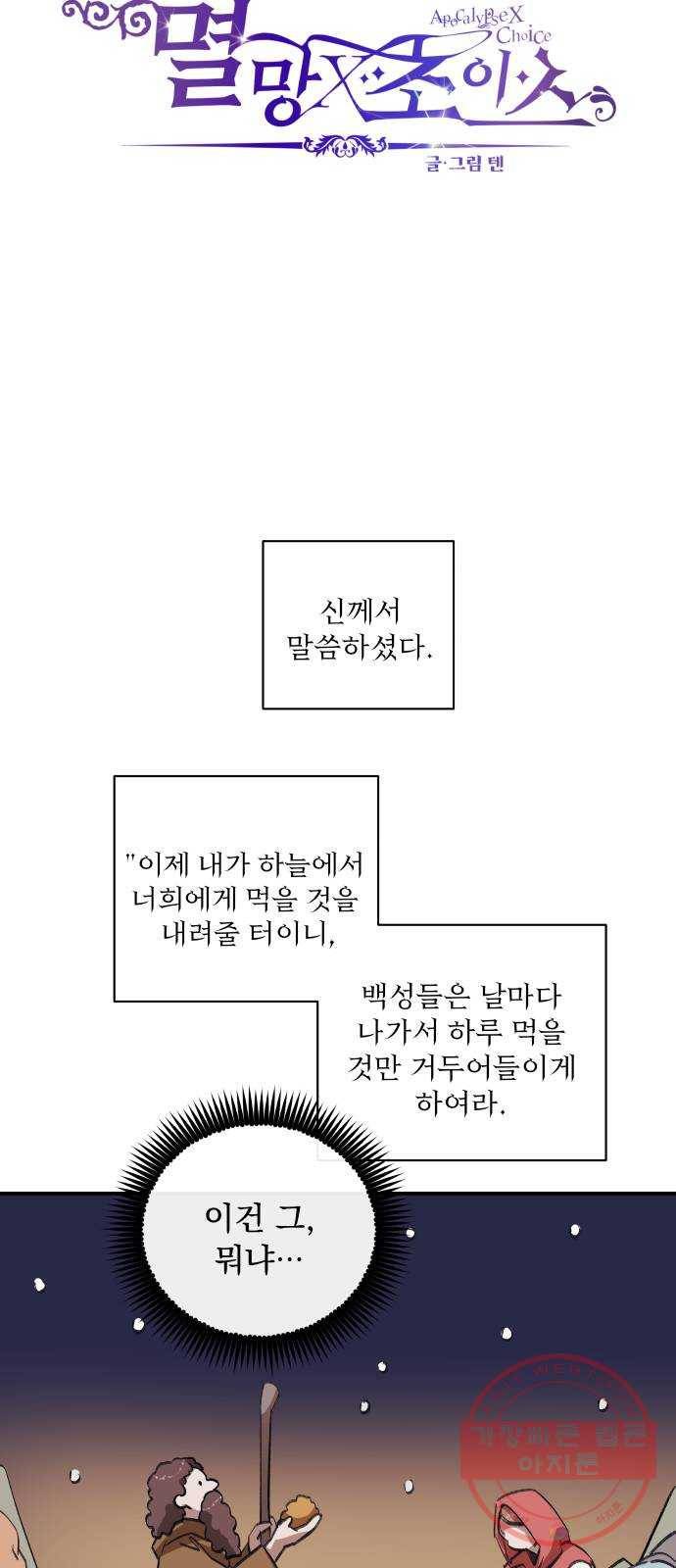 멸망X초이스 33화 4