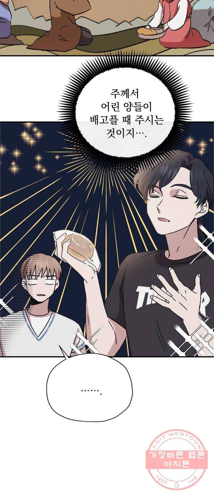 멸망X초이스 33화 5