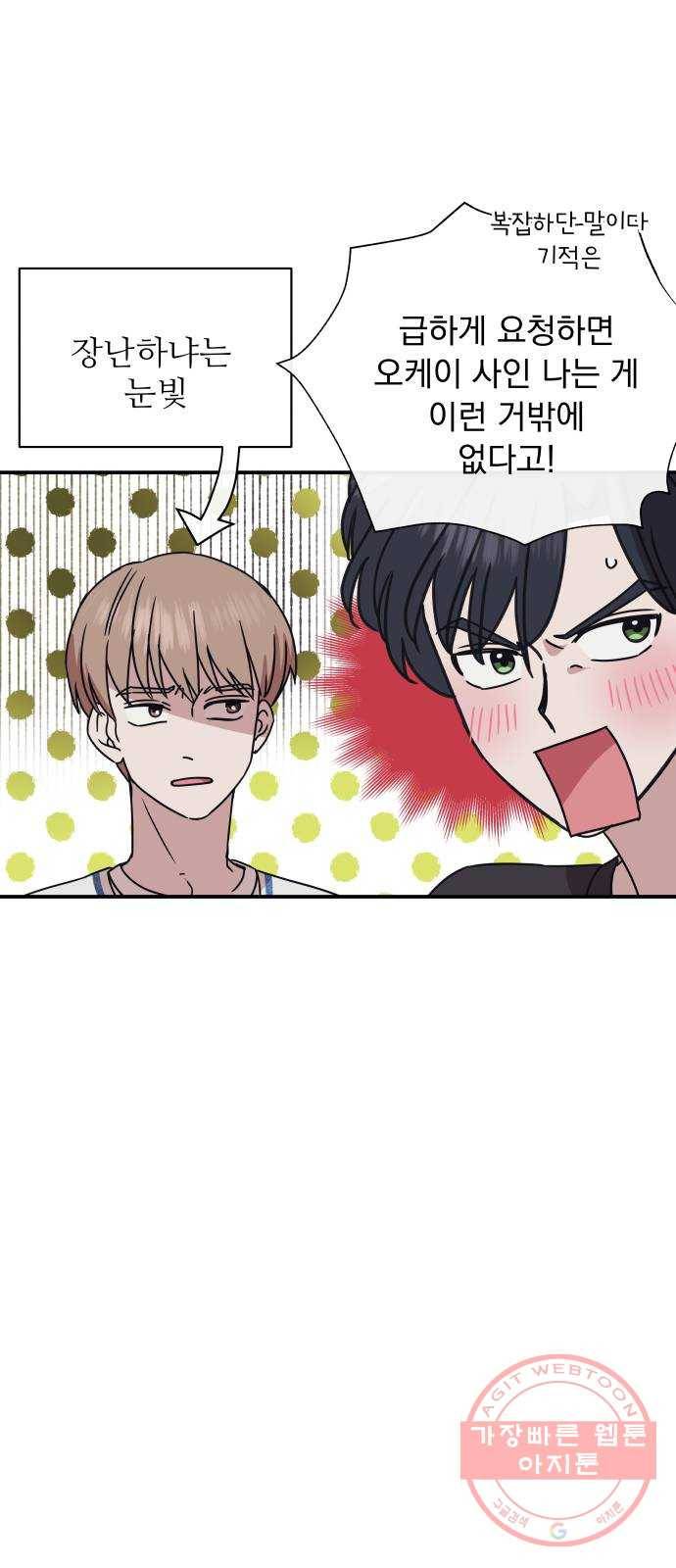 멸망X초이스 33화 6