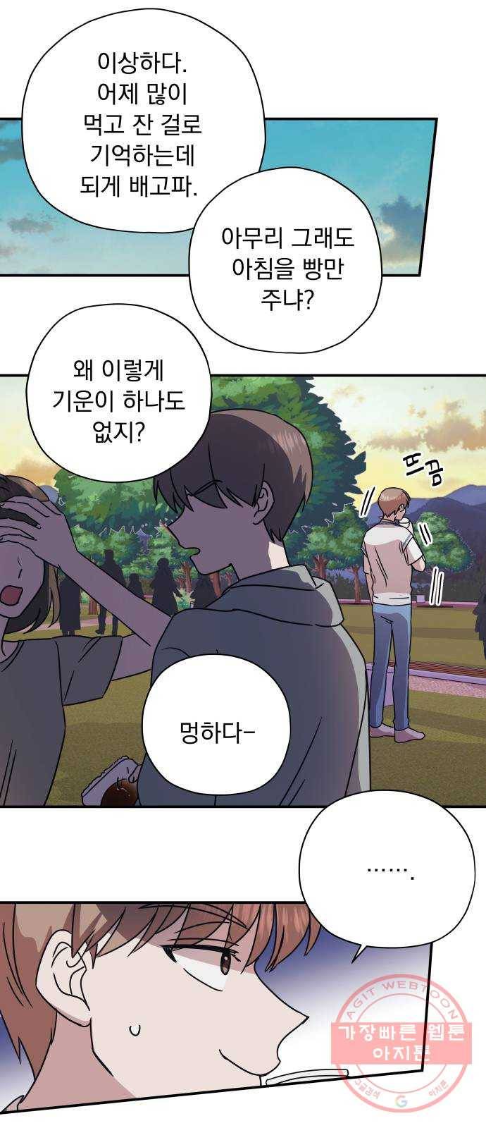 멸망X초이스 33화 7