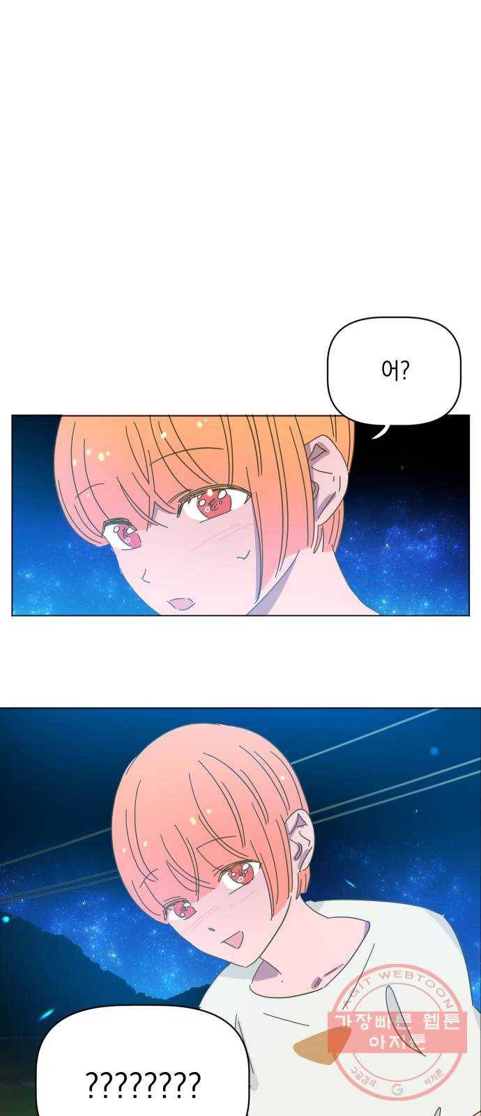 어느날 네가 떠올라! 21화 1