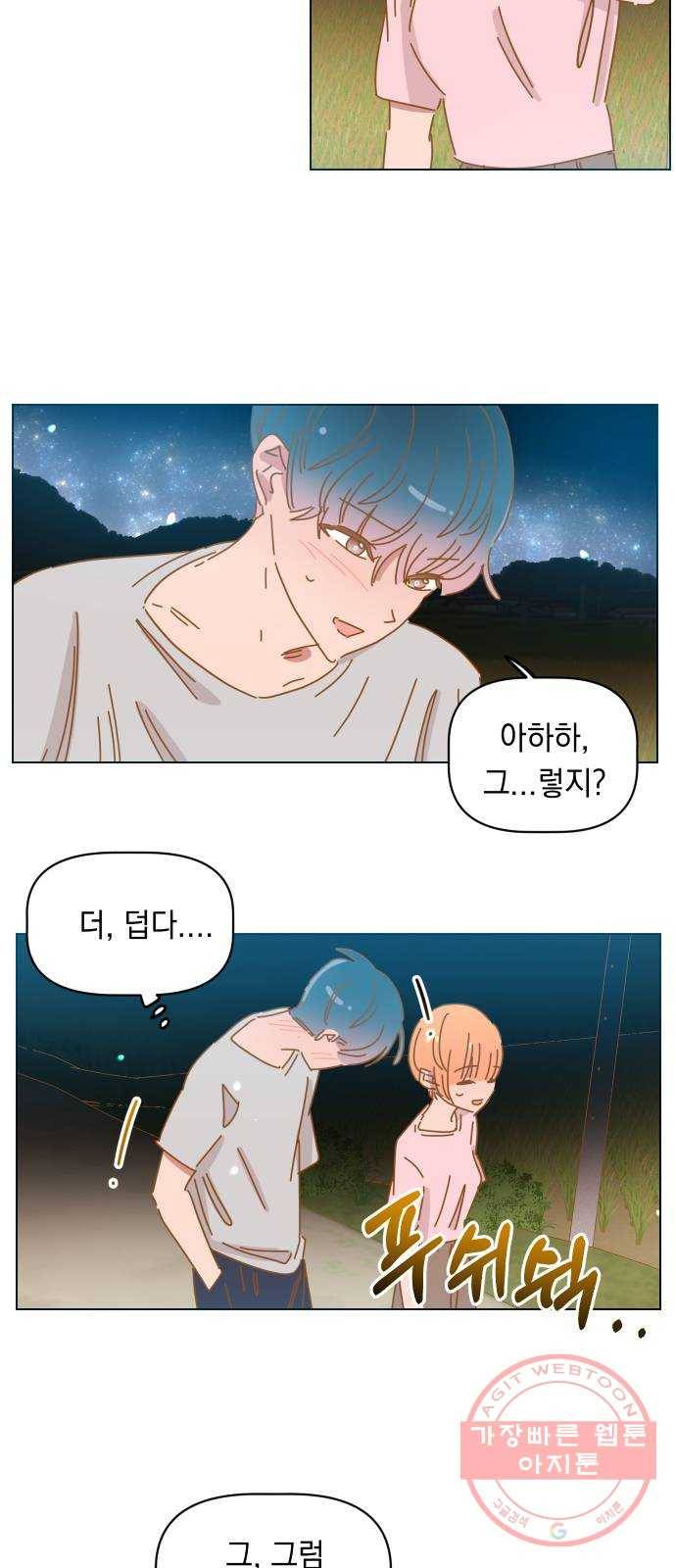 어느날 네가 떠올라! 21화 4