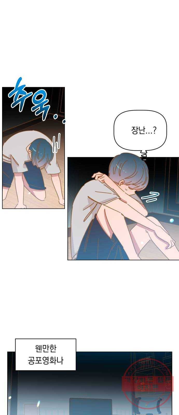 어느날 네가 떠올라! 21화 7