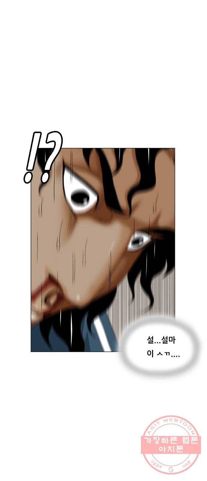 최강전설 강해효 429화 2