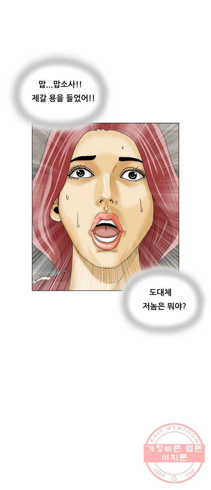 최강전설 강해효 429화 4