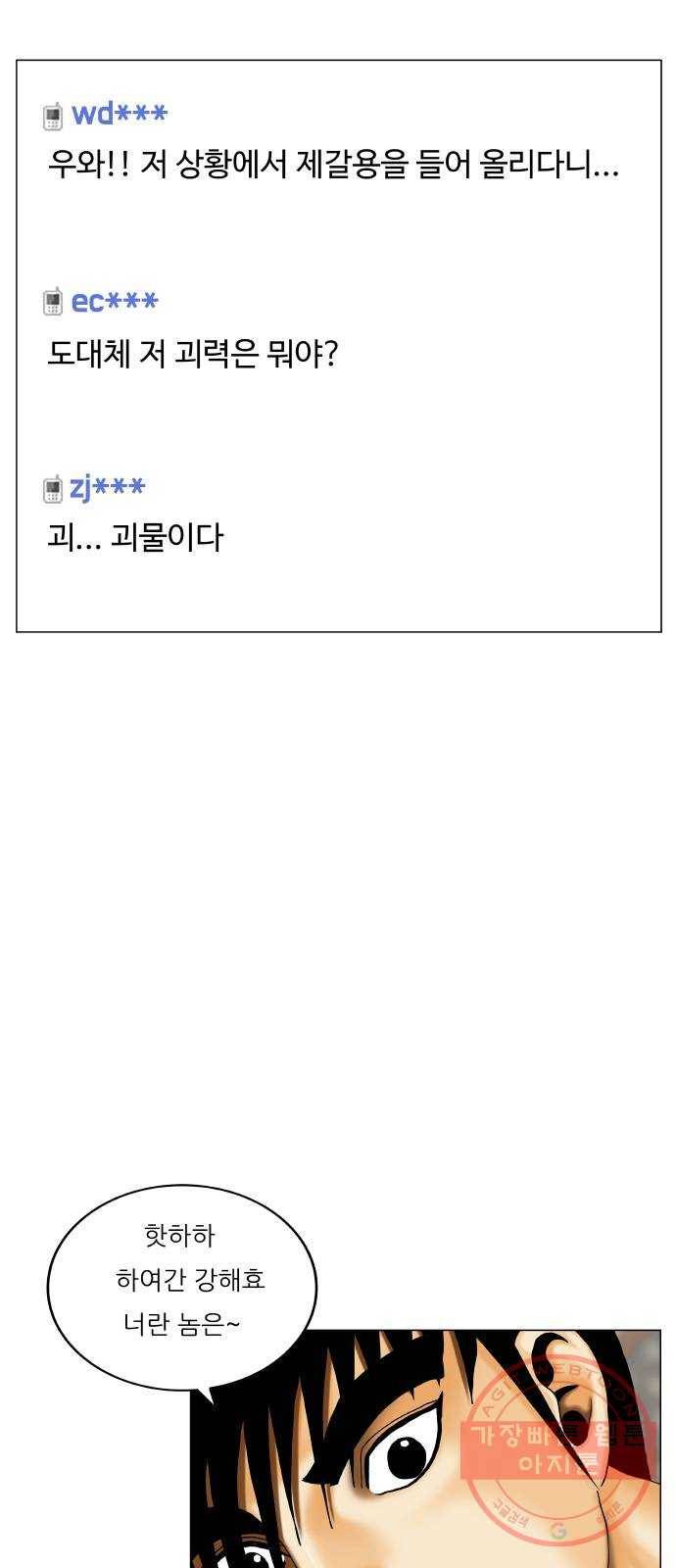 최강전설 강해효 429화 5