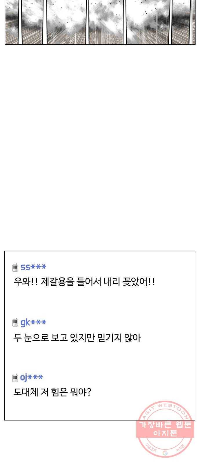 최강전설 강해효 429화 10