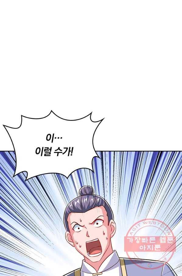 독보소요 233화 1