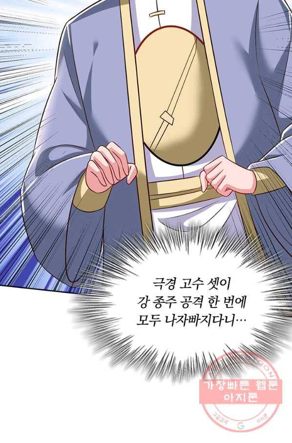 독보소요 233화 2