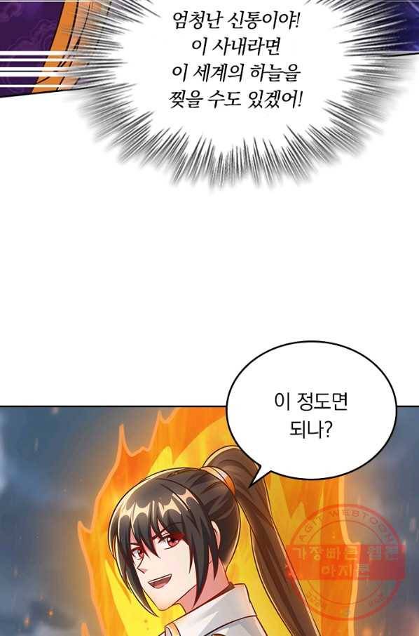 독보소요 233화 4