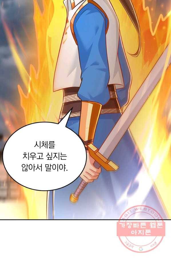 독보소요 233화 5