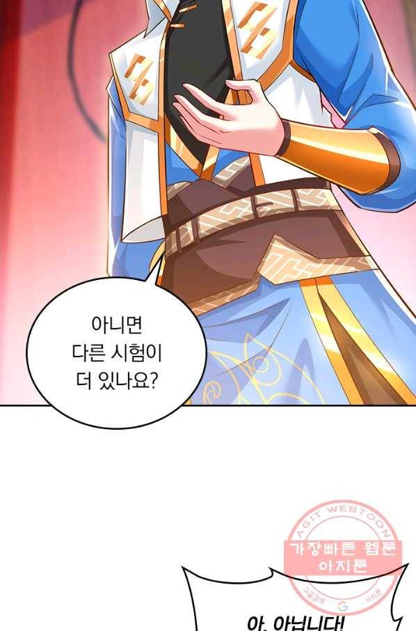 독보소요 233화 8
