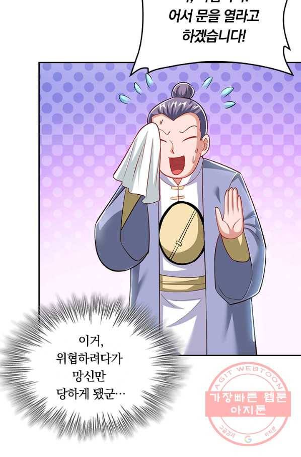 독보소요 233화 9