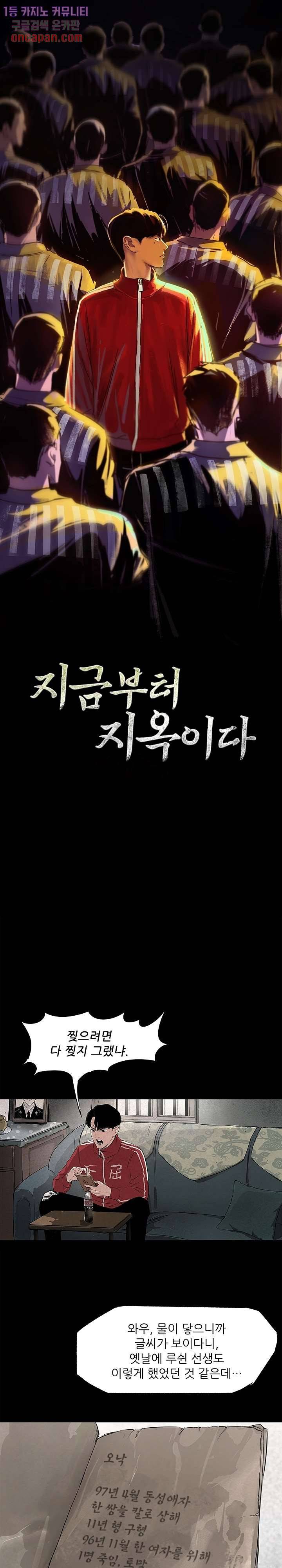 지금부터 지옥이다 3화 1