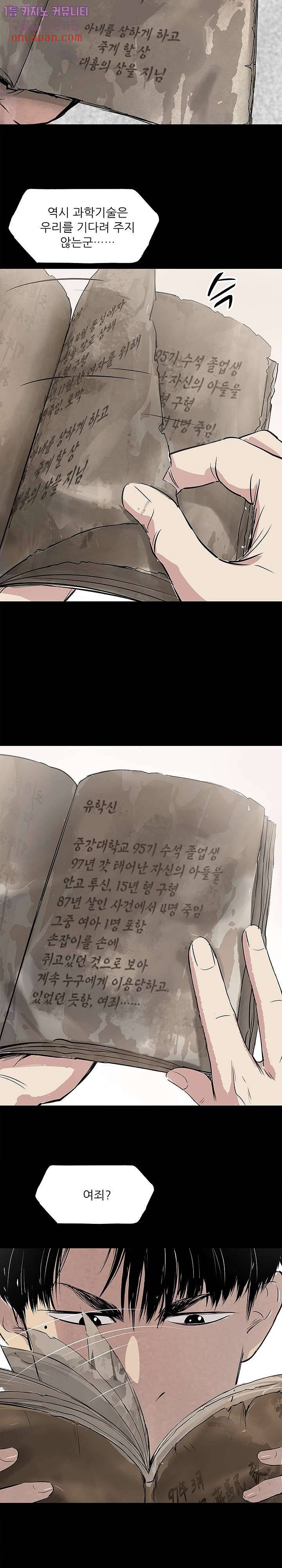 지금부터 지옥이다 3화 2
