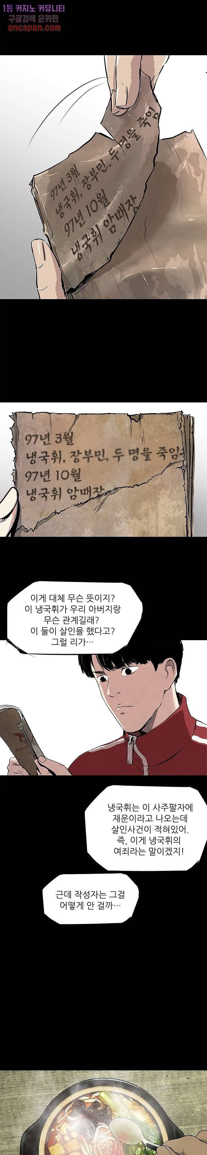 지금부터 지옥이다 3화 3
