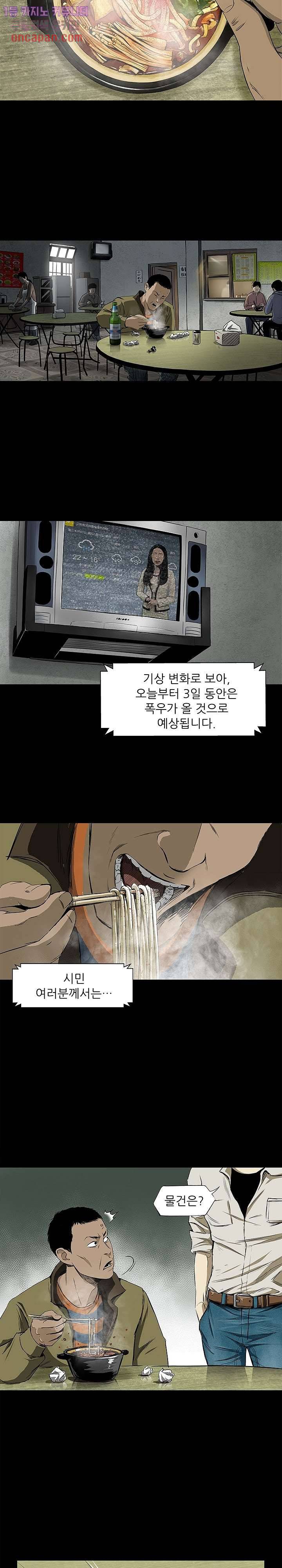 지금부터 지옥이다 3화 4
