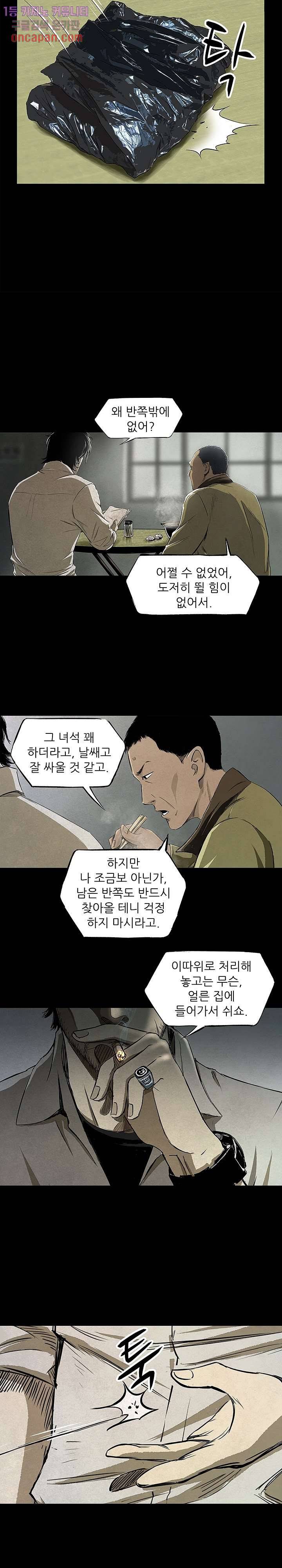 지금부터 지옥이다 3화 5