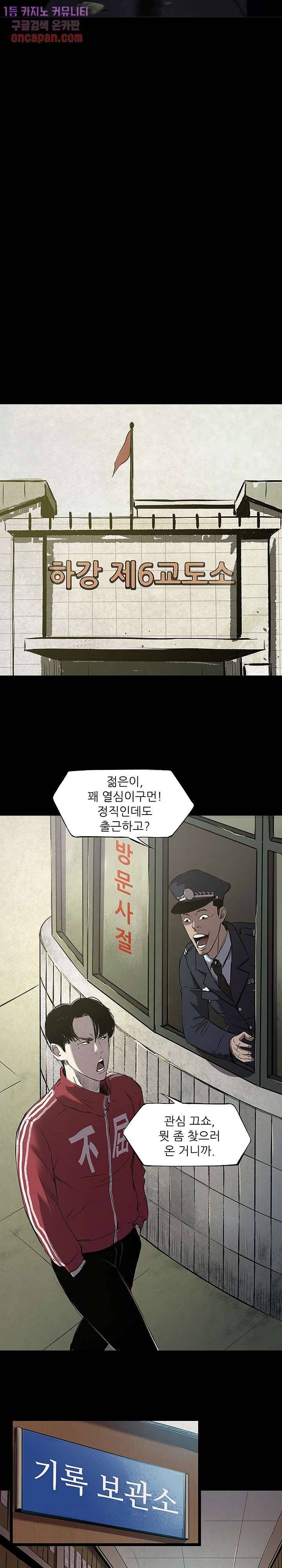 지금부터 지옥이다 3화 7