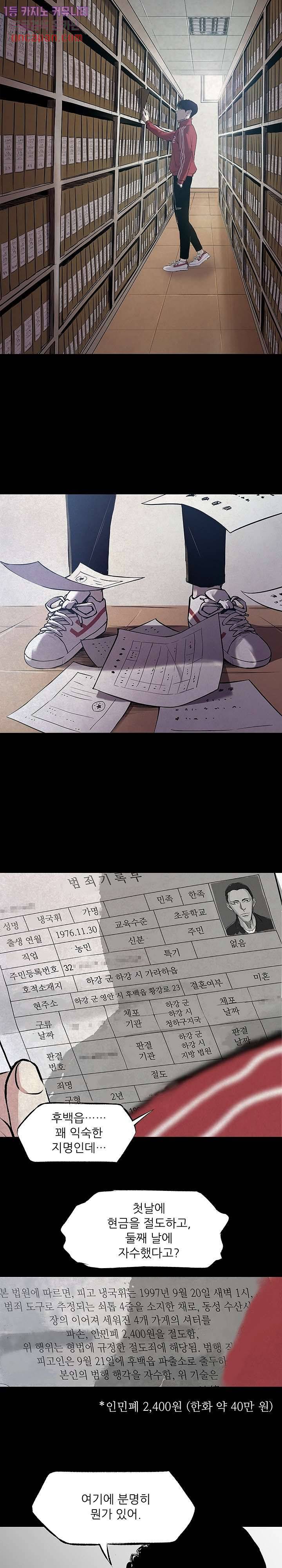 지금부터 지옥이다 3화 8