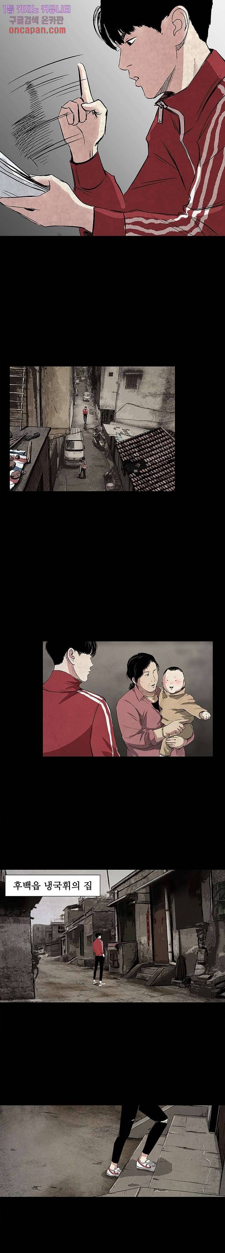 지금부터 지옥이다 3화 9