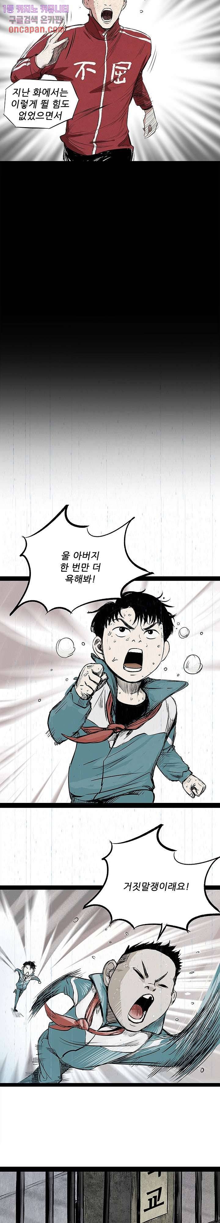 지금부터 지옥이다 3화 19