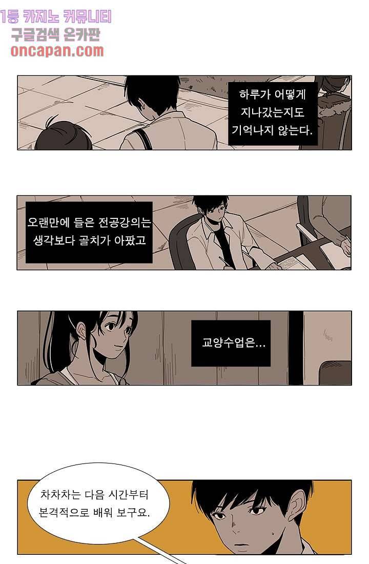 Go Bananas 4화 2
