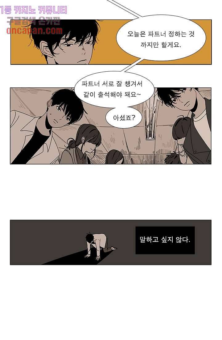 Go Bananas 4화 3