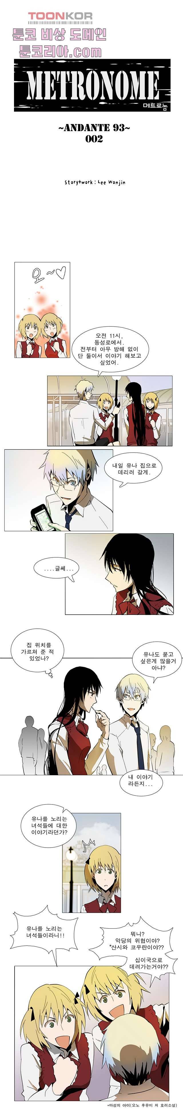 메트로놈 9화 1