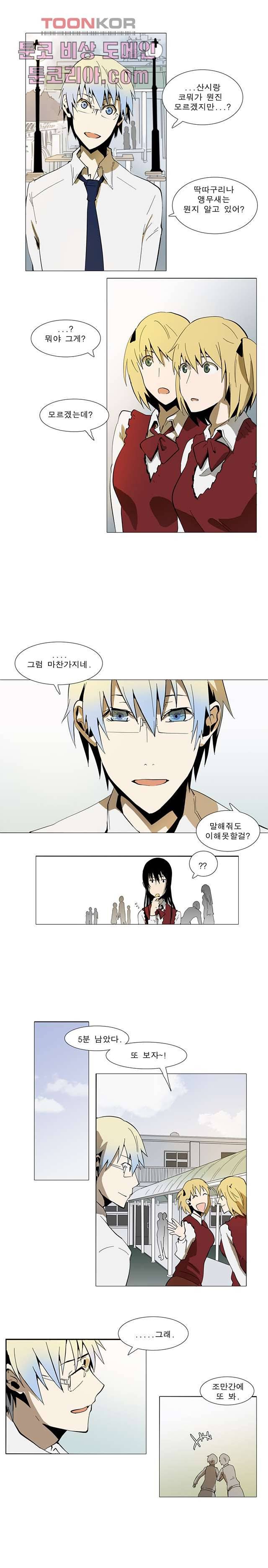 메트로놈 9화 2