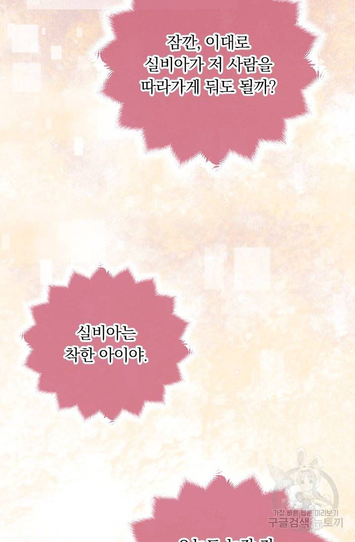 마녀 따위 안 할래요 10화 9