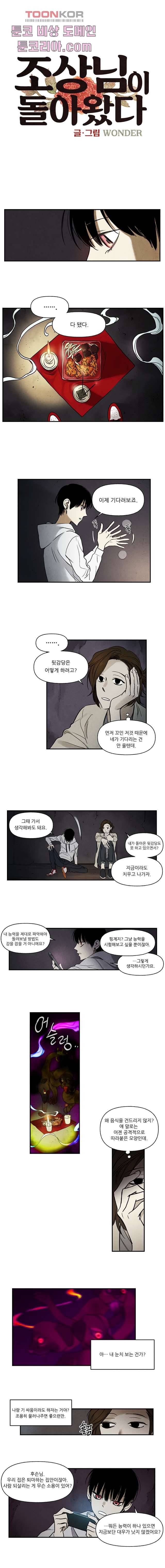 조상님이 돌아왔다 4화 1