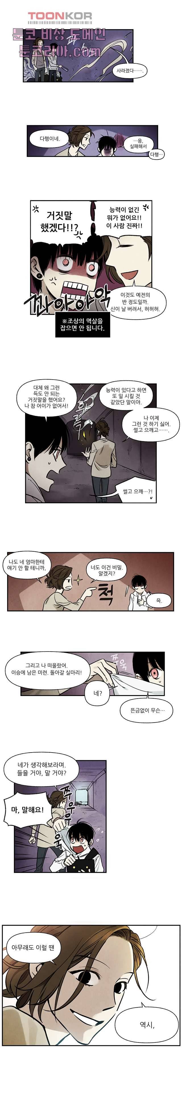 조상님이 돌아왔다 4화 5