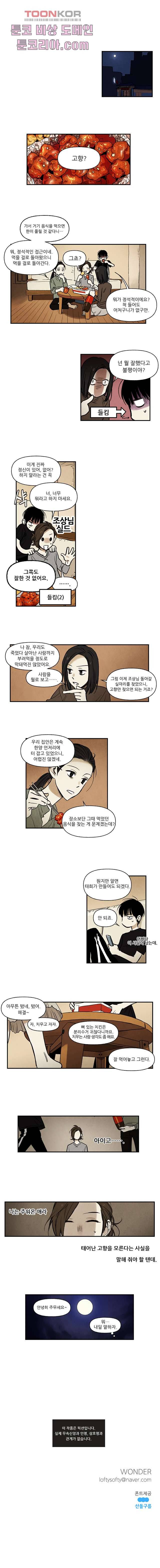 조상님이 돌아왔다 4화 6
