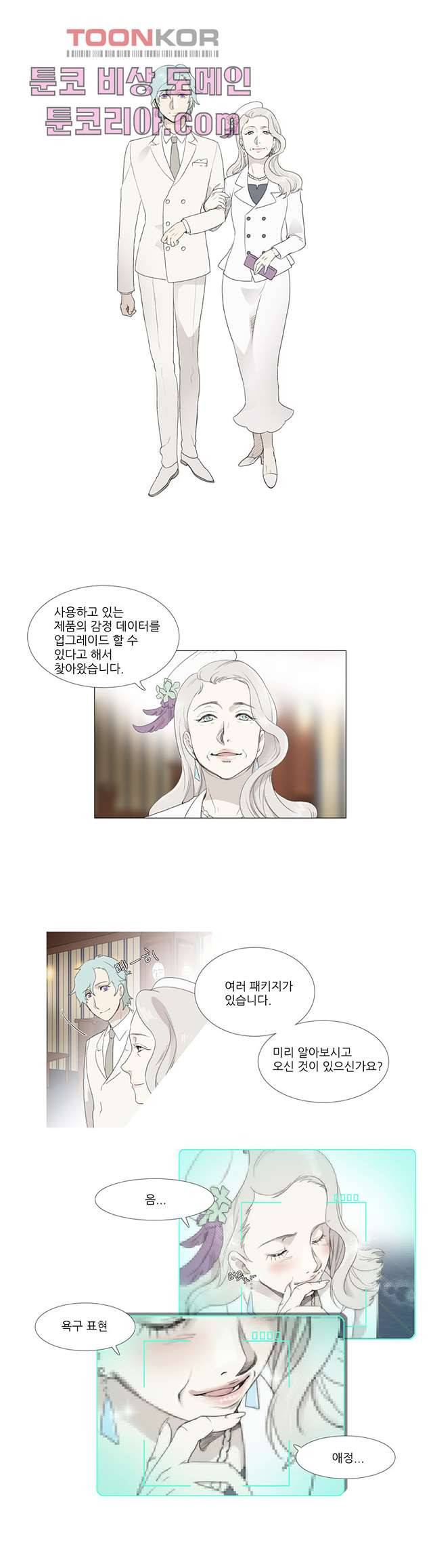 조난! 에로로 2화 3