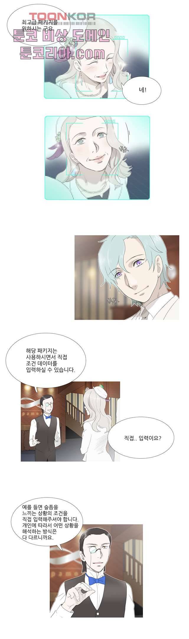 조난! 에로로 2화 4