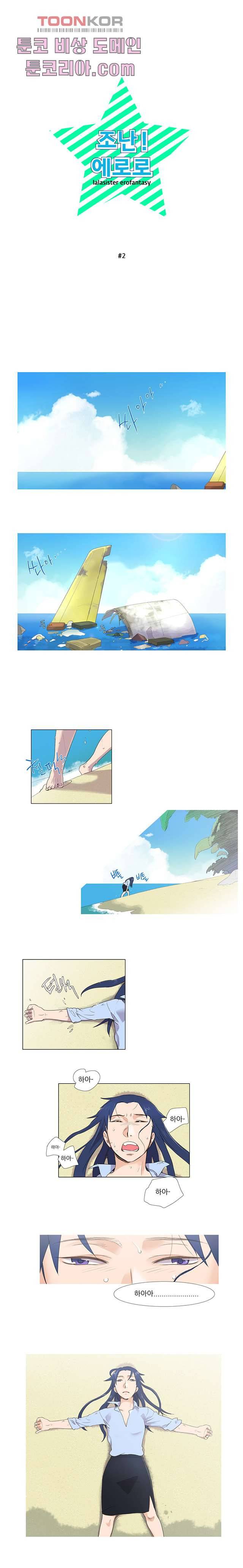 조난! 에로로 2화 10