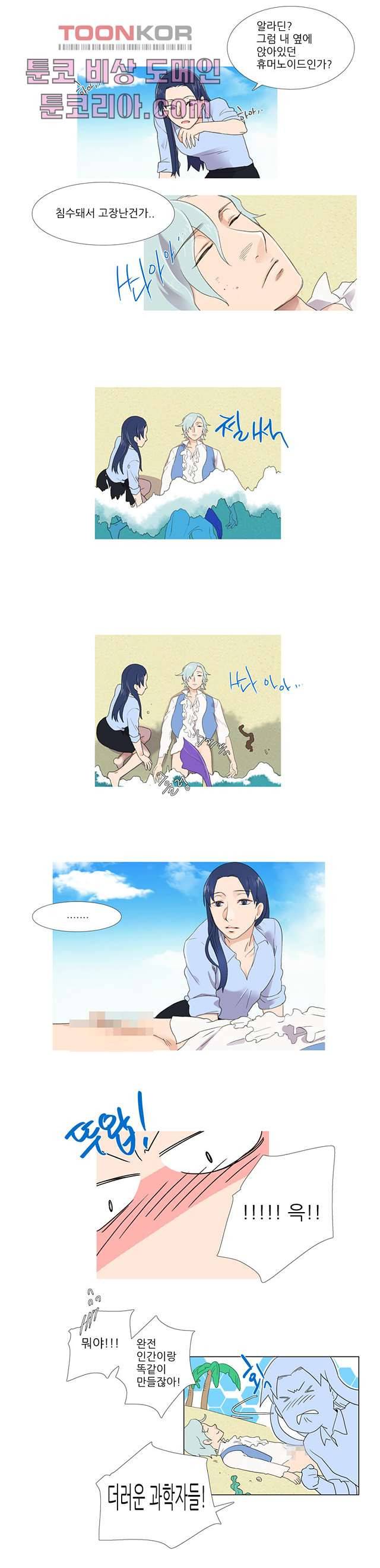 조난! 에로로 2화 13