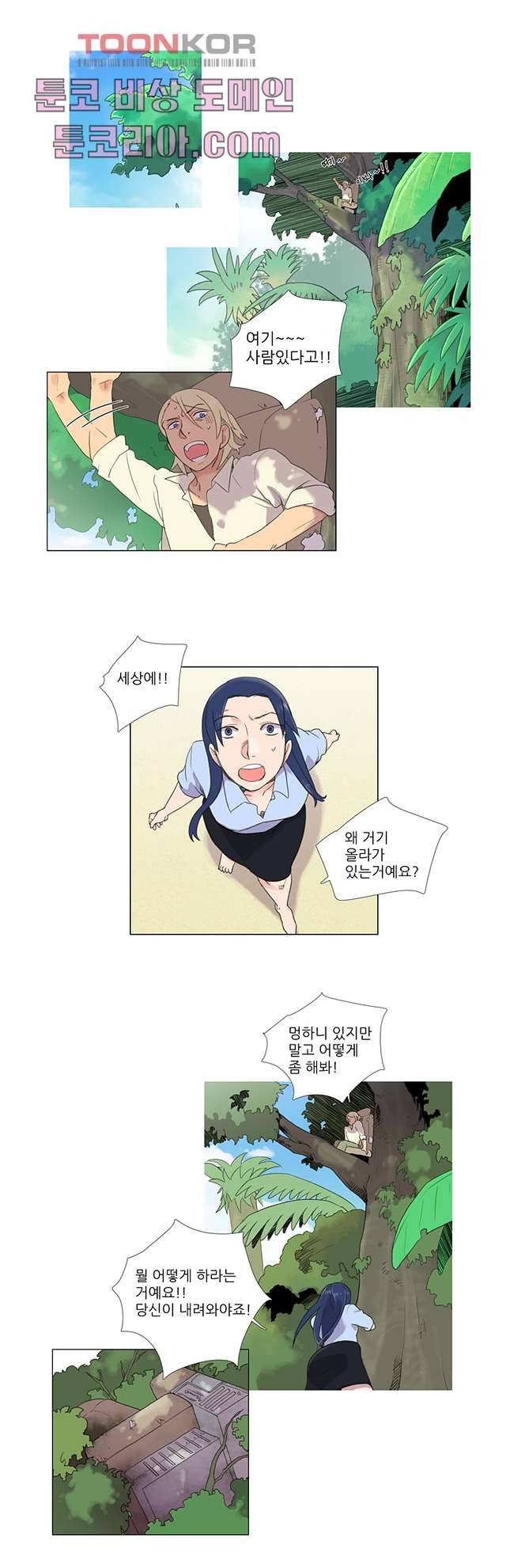 조난! 에로로 2화 15