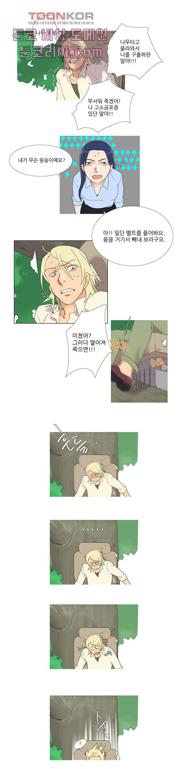 조난! 에로로 2화 16